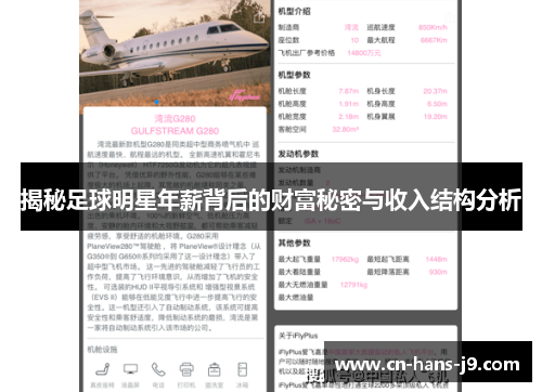 揭秘足球明星年薪背后的财富秘密与收入结构分析