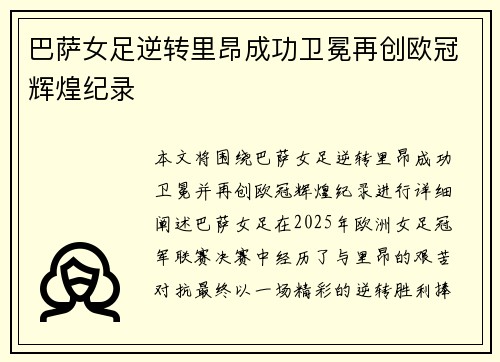 巴萨女足逆转里昂成功卫冕再创欧冠辉煌纪录 巴萨女足逆转里昂成功卫冕再创欧冠辉煌纪录
