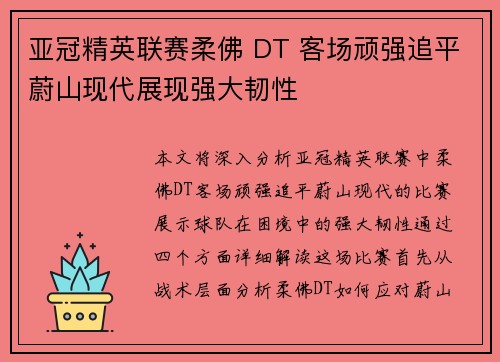 亚冠精英联赛柔佛 DT 客场顽强追平蔚山现代展现强大韧性