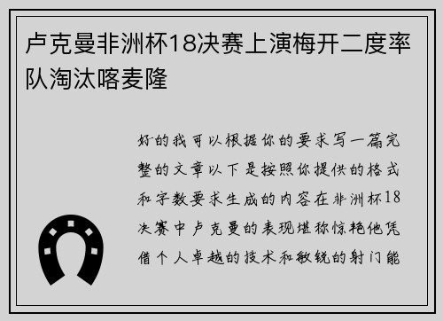 卢克曼非洲杯18决赛上演梅开二度率队淘汰喀麦隆